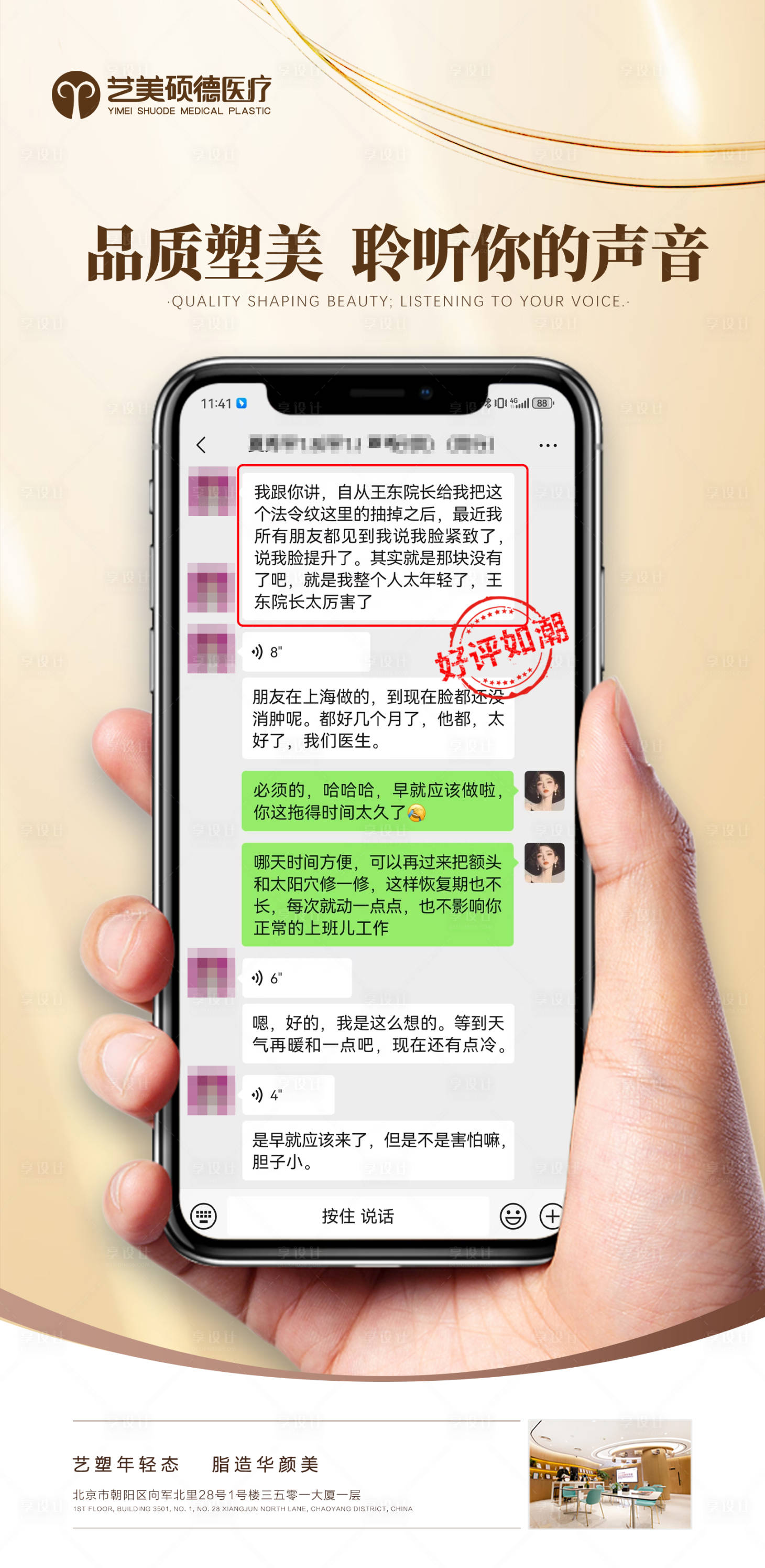 源文件下载【享设计】搜索编号：36870029030333875【医美好评海报】