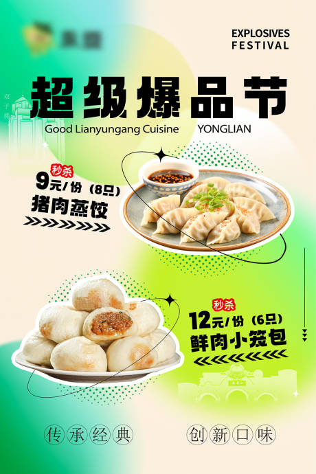 源文件下载【美食中式快餐促销海报降价节日活动背景】编号：31970028949458780