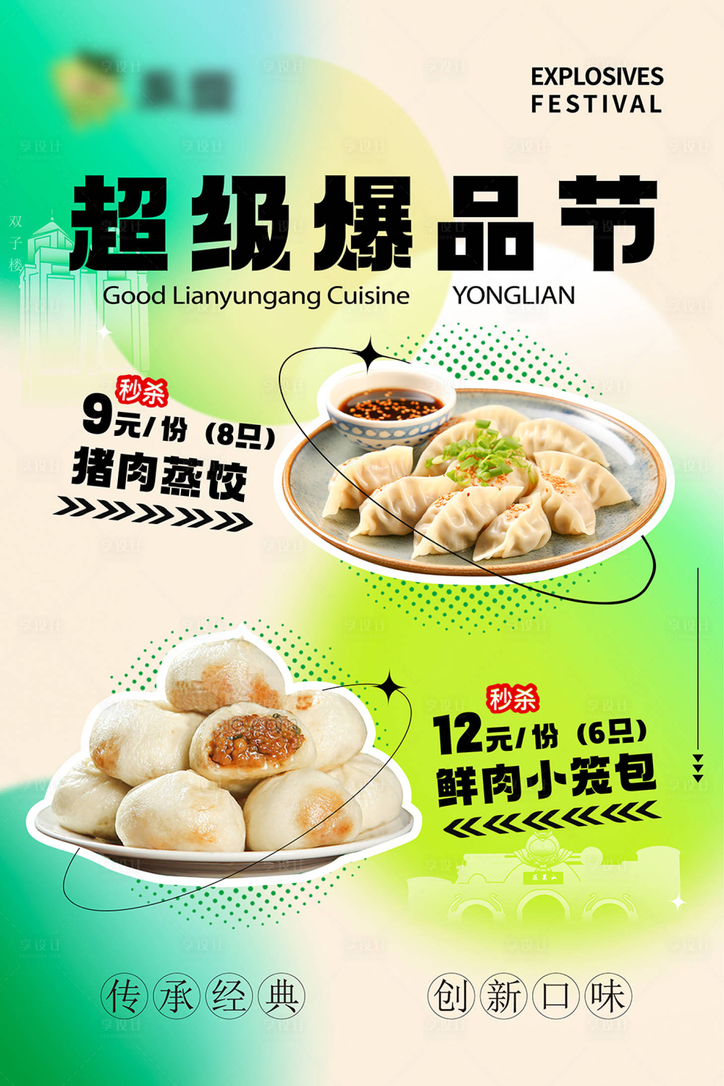 源文件下载【享设计】搜索编号：31970028949458780【美食中式快餐促销海报降价节日活动背景】