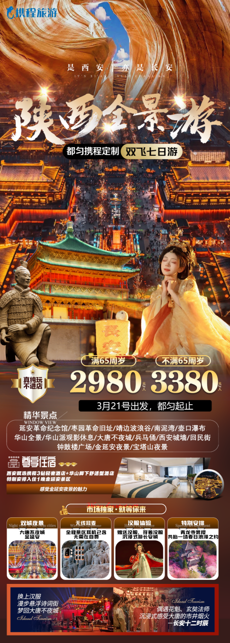 源文件下载【享设计】搜索编号：86910028851304429【陕西旅游】