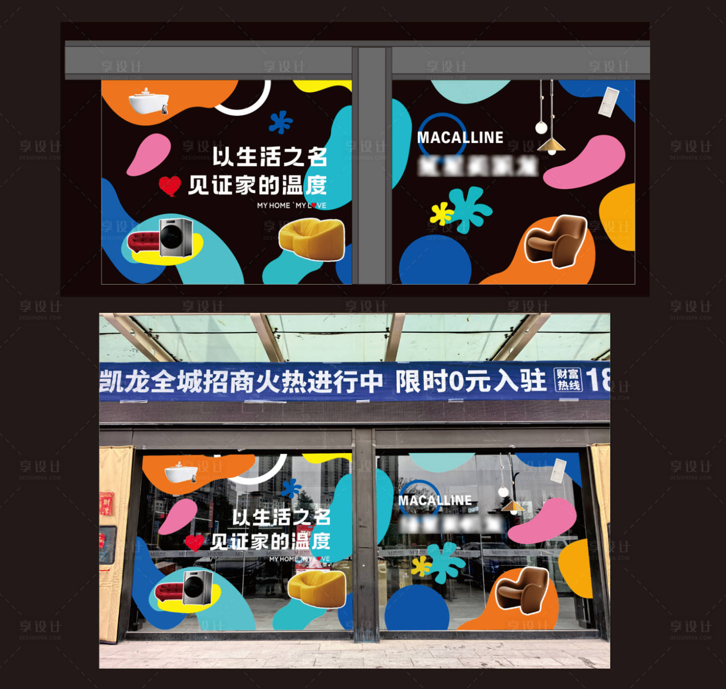 源文件下载【享设计】搜索编号：87610028929354429【商场彩色玻璃贴】