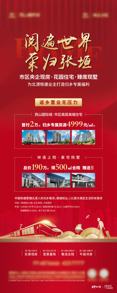 源文件下载【地产活动 】编号：29960028827887599