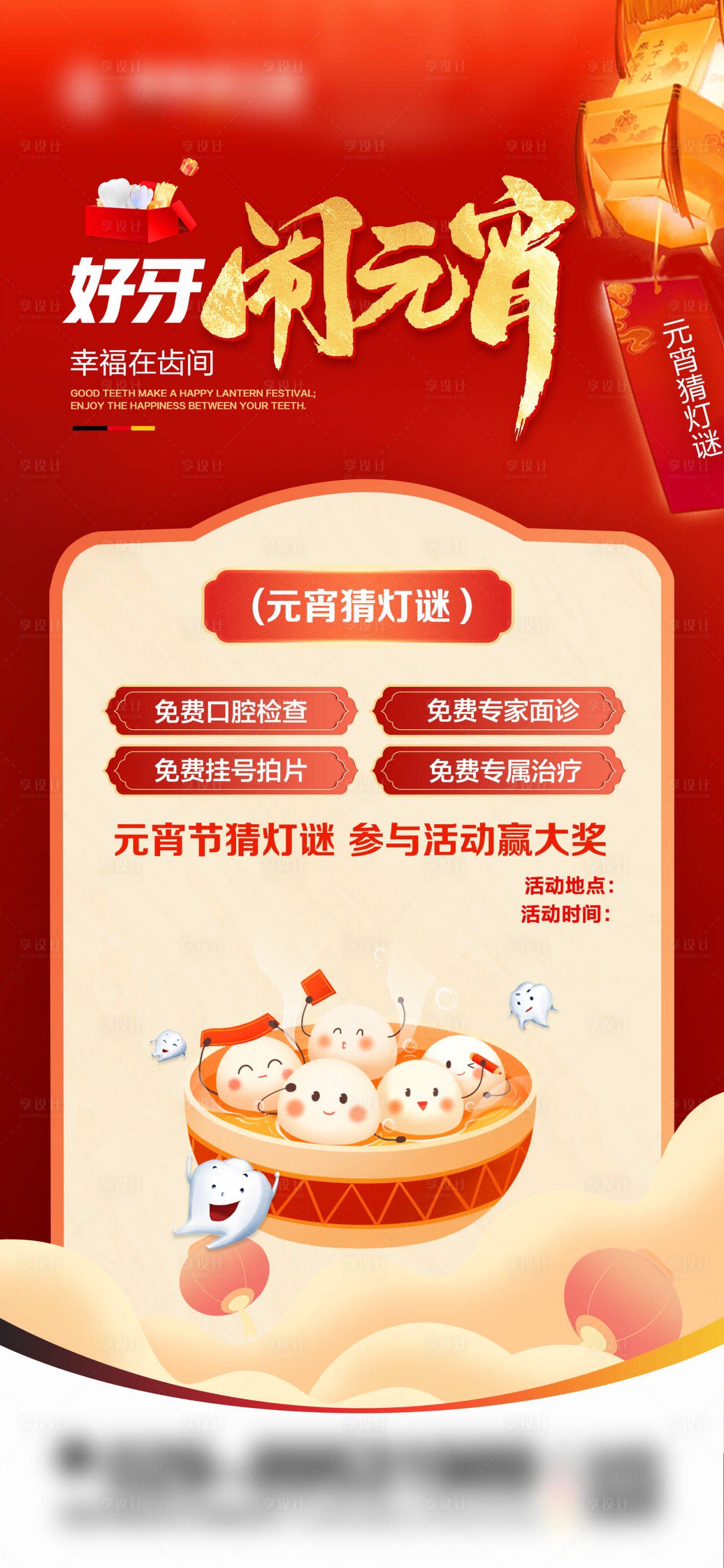 源文件下载【享设计】搜索编号：43720028684648430【口腔元宵节】
