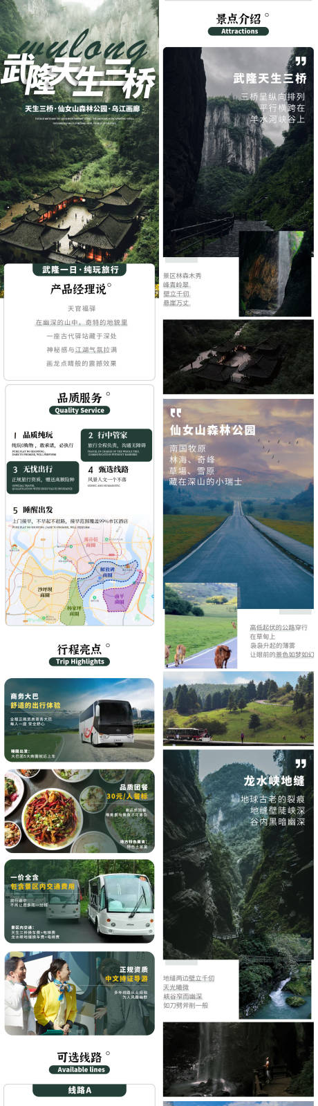 武隆天生三桥详情页
