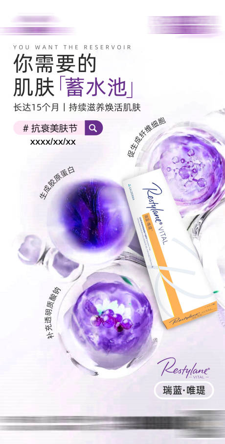 瑞蓝唯瑅水光补水护理