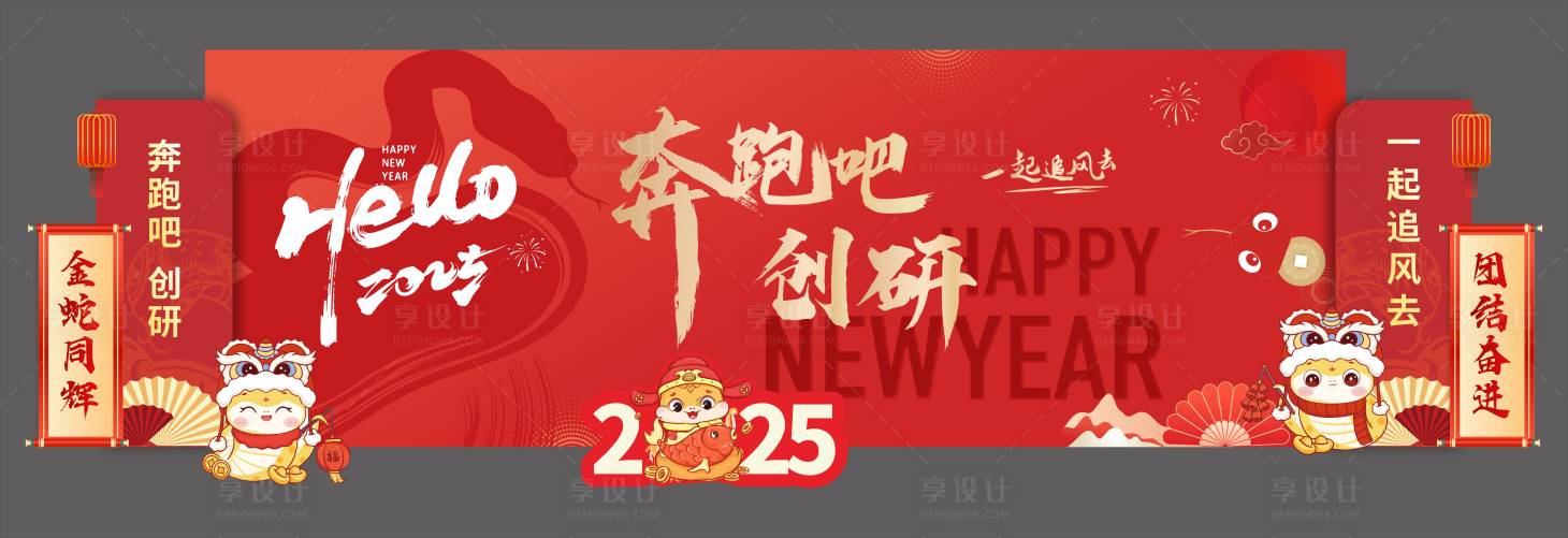 源文件下載【享設(shè)計】搜索編號：90110028797768790【蛇年年會舞臺美陳】