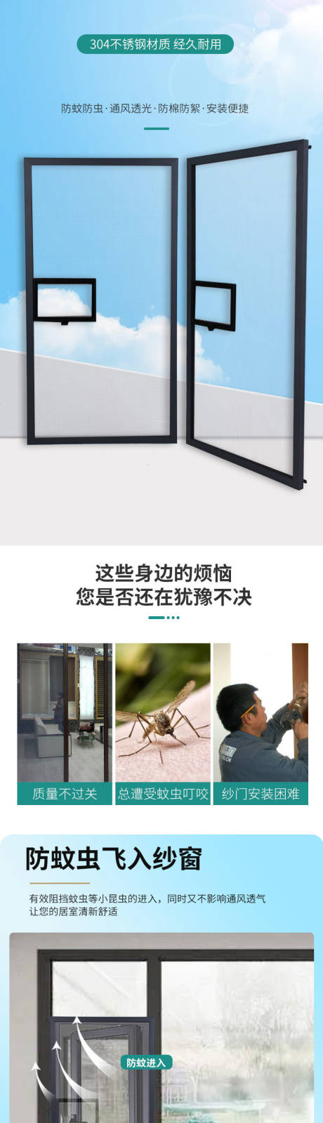 源文件下载【金刚网防盗窗纱窗详情页】编号：89810028911476761