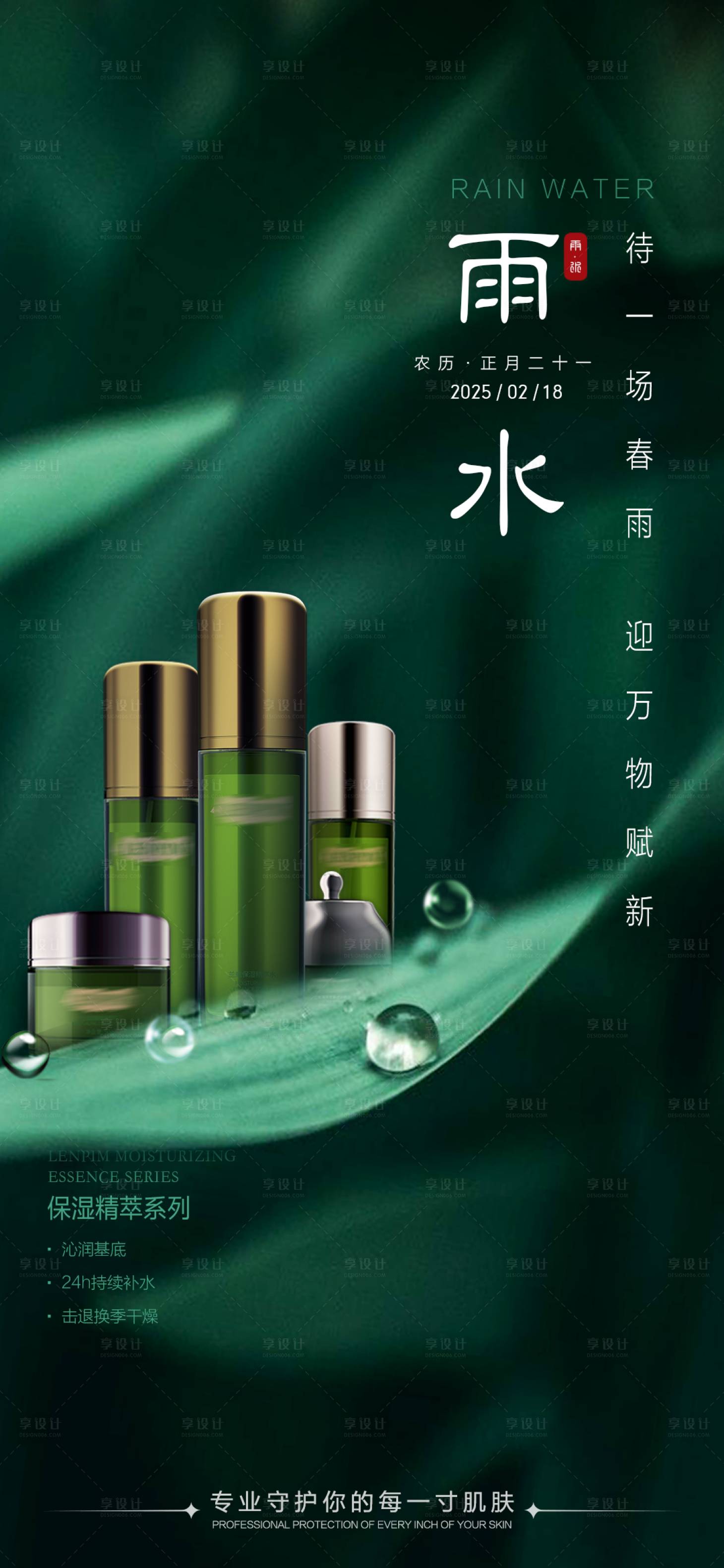 源文件下载【享设计】搜索编号：80620028640604065【节气雨水海报】