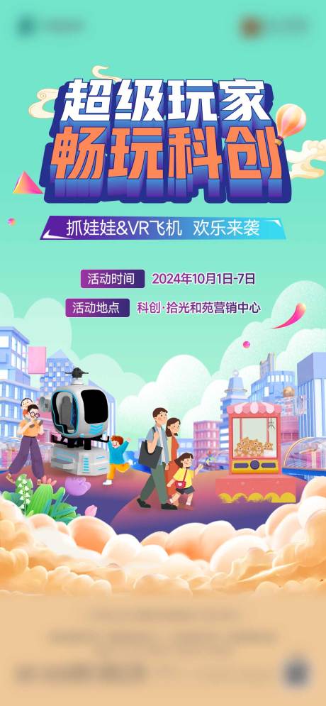 抓娃娃DIY暖场活动海报