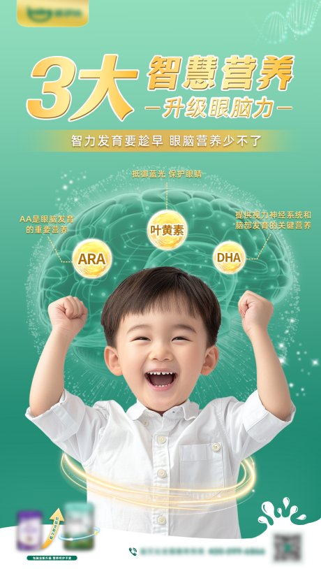 源文件下载【享设计】搜索编号：91480028890171358【奶粉大脑发育海报】