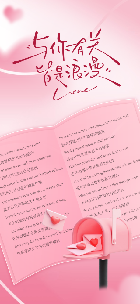 源文件下载【情人节海报】编号：18580028695731972