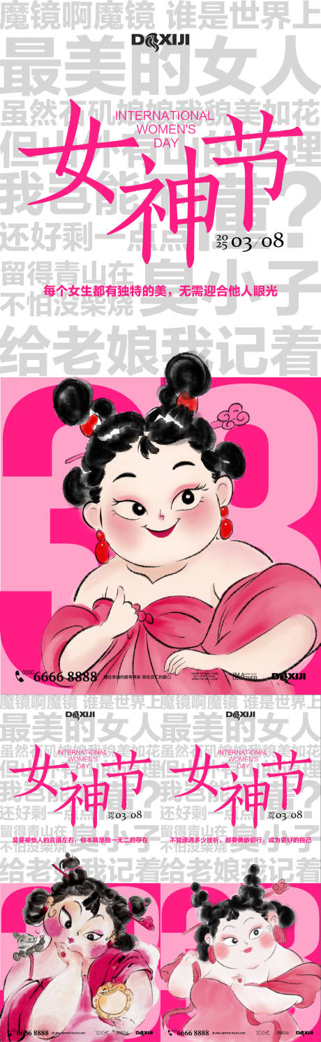 源文件下载【女神节石矶娘娘热点插画海报】编号：87920029002063902