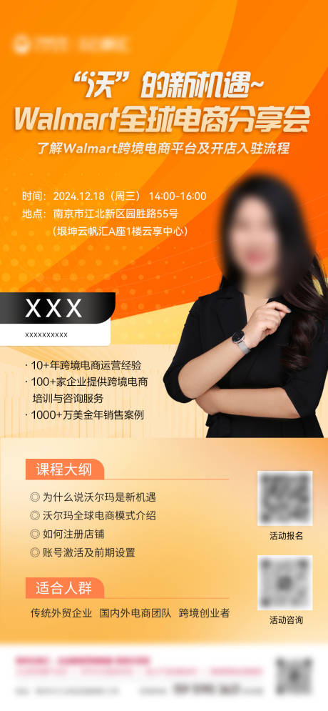 源文件下载【讲师分享会课程海报】编号：43380028975474915