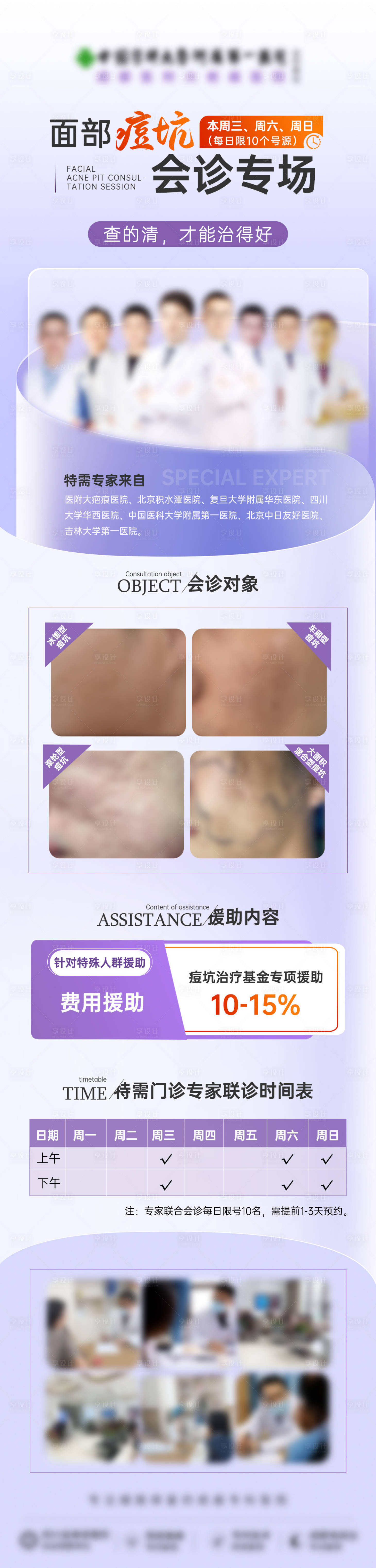 源文件下載【享設(shè)計】搜索編號：34170028786486880【面部痘坑科普詳情頁】