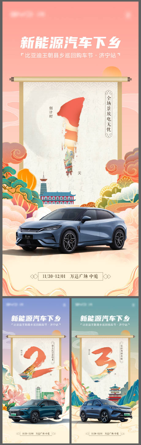 源文件下载【汽车活动倒计时国潮系列海报】编号：59490028611183891