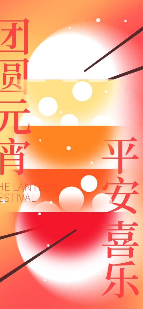 大气喜乐蛇年元宵节创意海报
