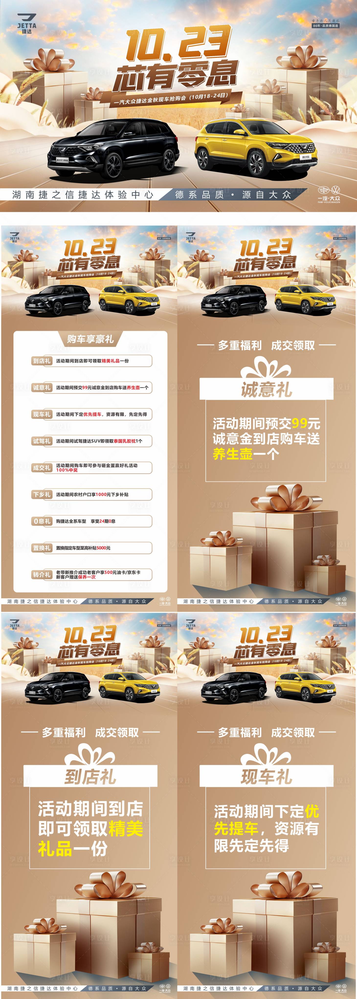 源文件下载【享设计】搜索编号：65100028671972363【汽车金秋主背景 】