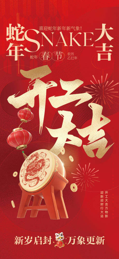 源文件下载【享设计】搜索编号：94790028605184633【开工海报】