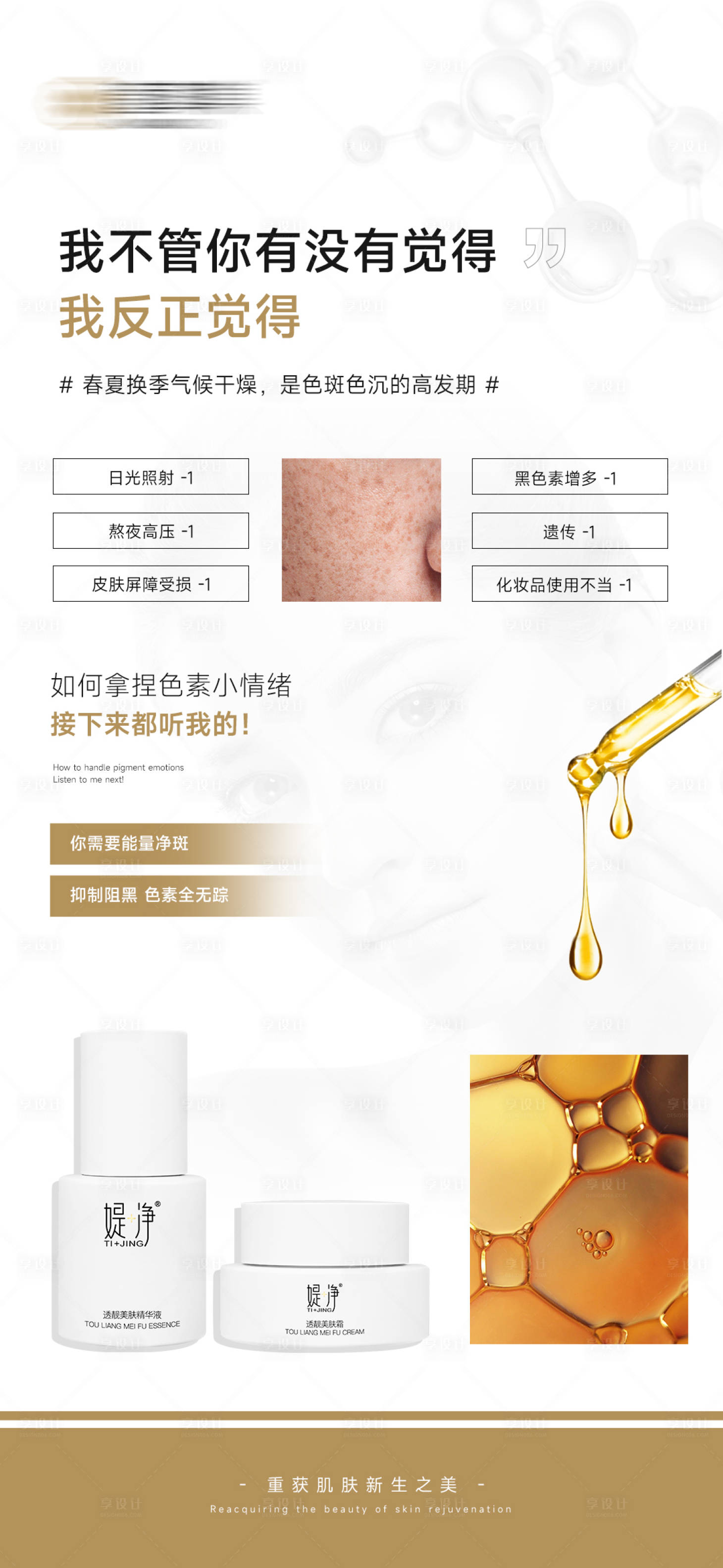 源文件下載【享設(shè)計(jì)】搜索編號(hào)：36520028640289180【醫(yī)美高端護(hù)膚品簡(jiǎn)約產(chǎn)品海報(bào)】
