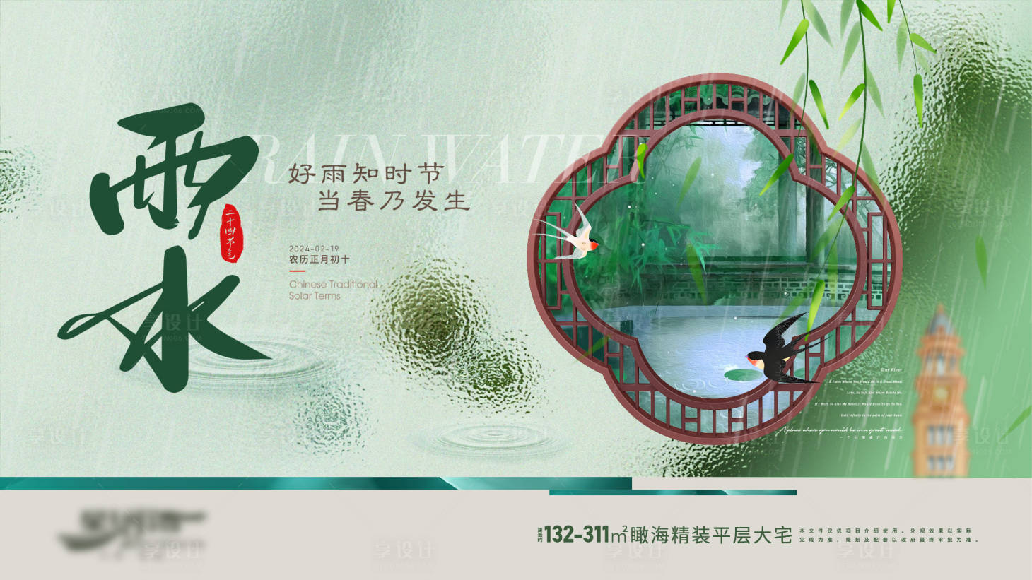 源文件下载【享设计】搜索编号：88480028616594191【雨水海报】