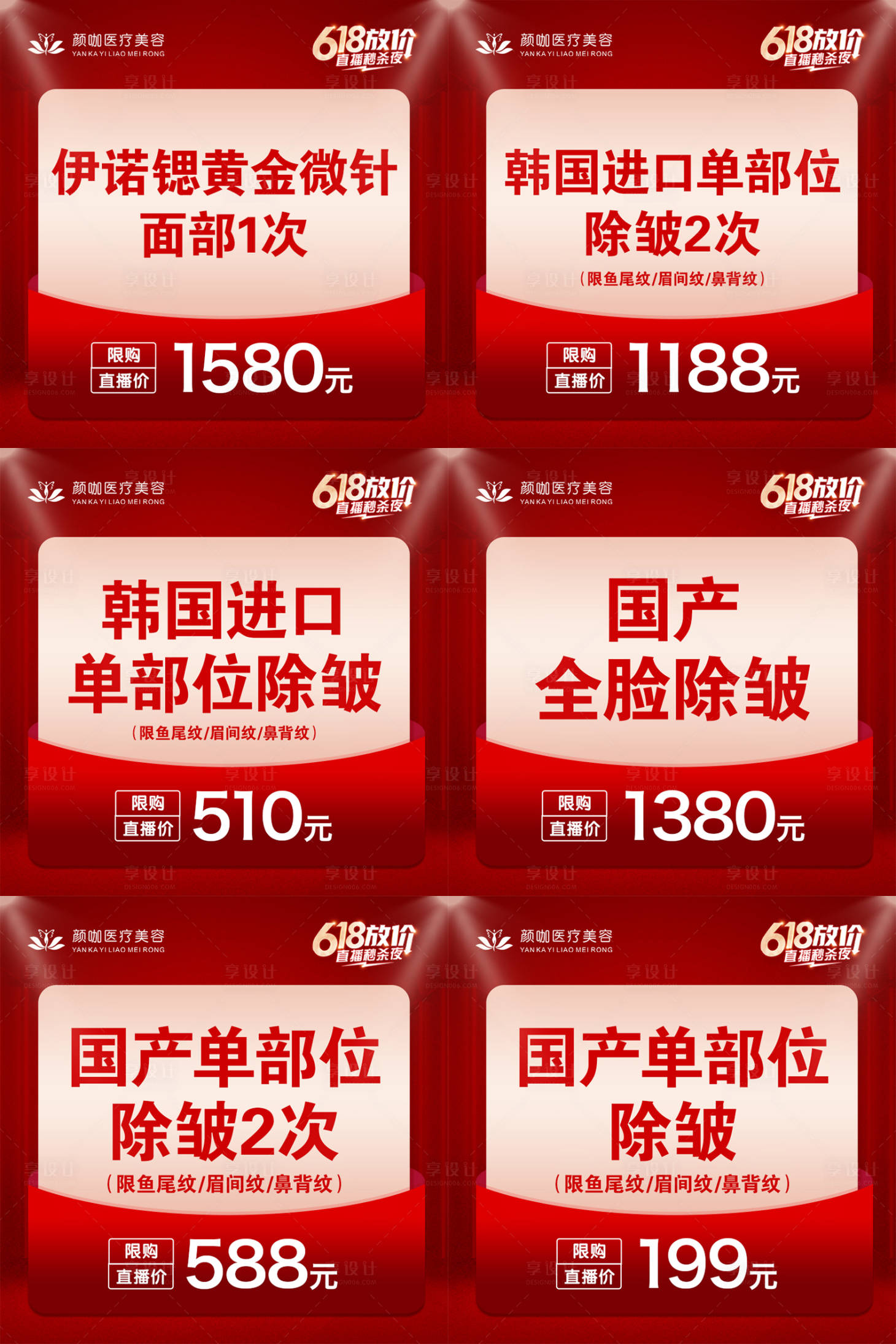 源文件下載【享設計】搜索編號：34010028842887700【紅色醫美直播項目圖】