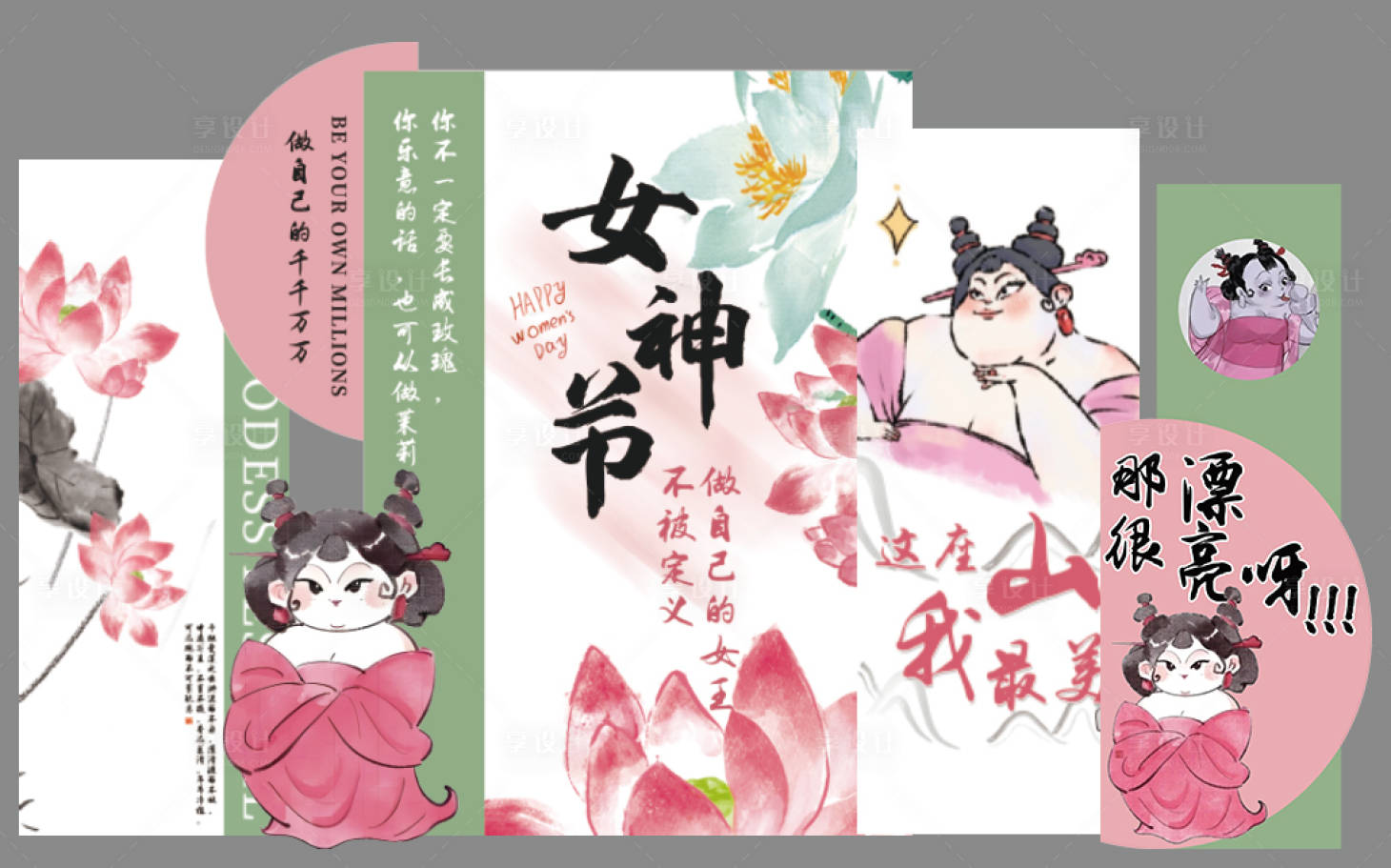 源文件下載【享設計】搜索編號：29910028927533395【女神節展板】