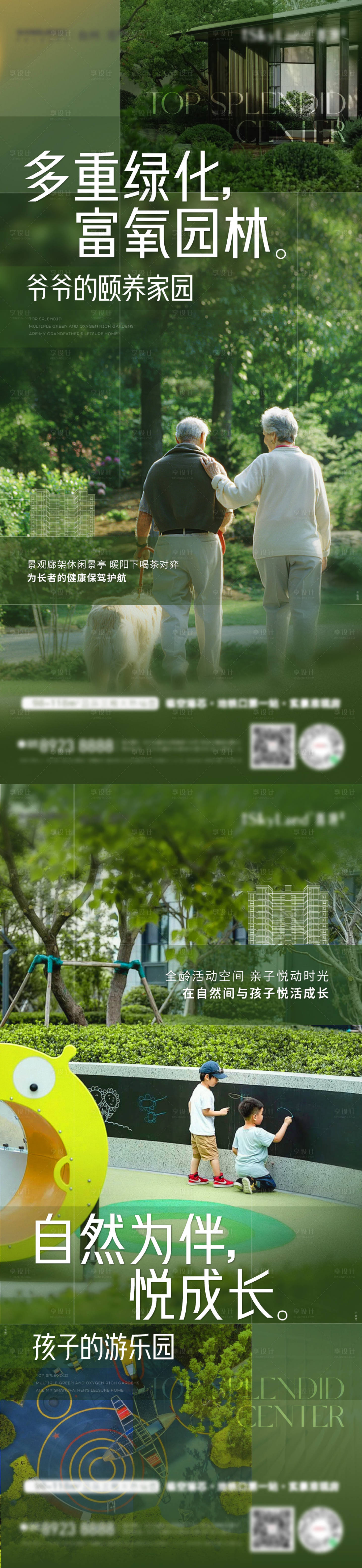 源文件下载【园林绿化海报】编号：16430028977883976
