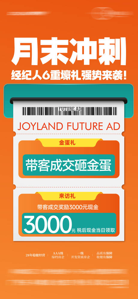 源文件下载【地产大字报单图】编号：94200029048916617