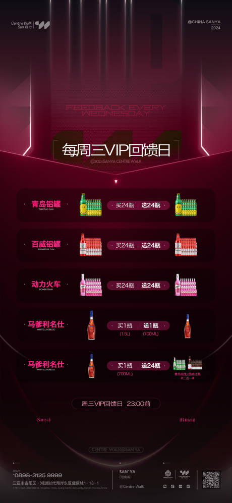 源文件下载【酒吧酒水套餐海报】编号：87510028895997794