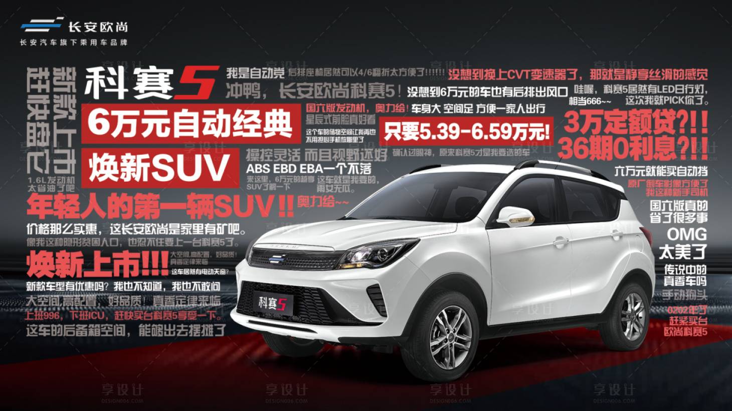 源文件下載【享設(shè)計(jì)】搜索編號(hào)：63530028764518975【汽車價(jià)格板大字報(bào)背景板】