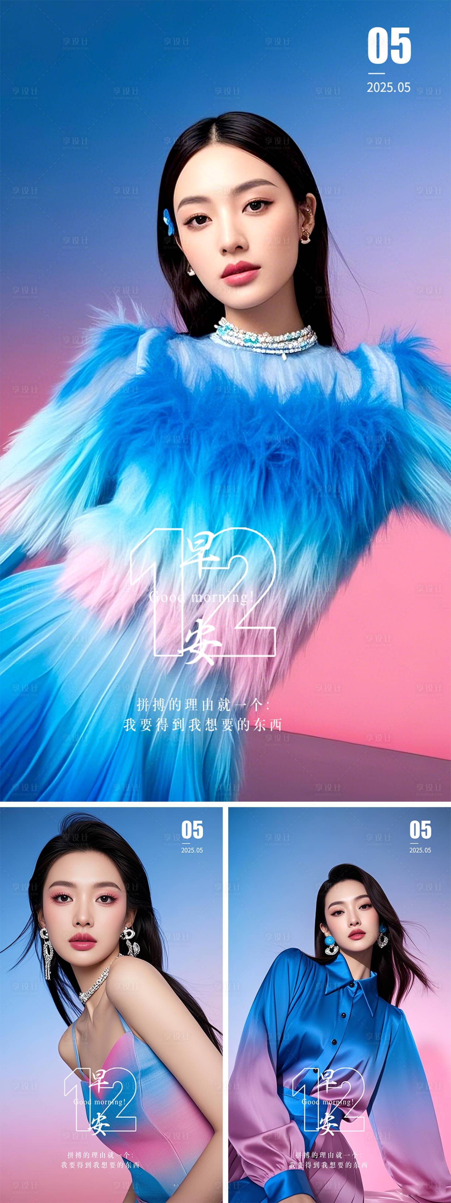 源文件下載【享設計】搜索編號：62040028895243333【醫美人物早安海報】