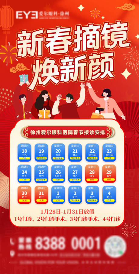 源文件下载【春节放假通知海报】编号：38350028787663057
