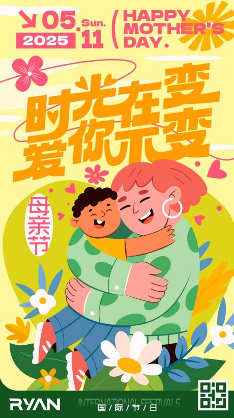 源文件下载【母亲节扁平插画海报设计】编号：52220028771143281