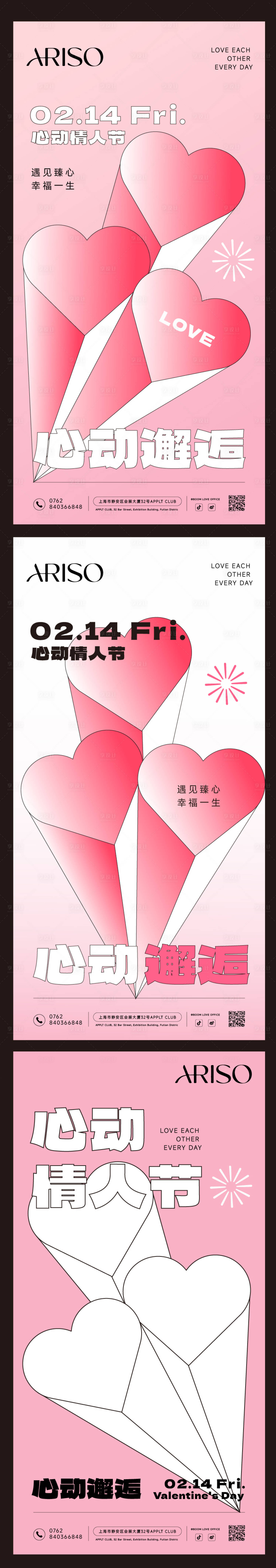 源文件下載【享設計】搜索編號：26360028693079530【214情人節創意系列海報】