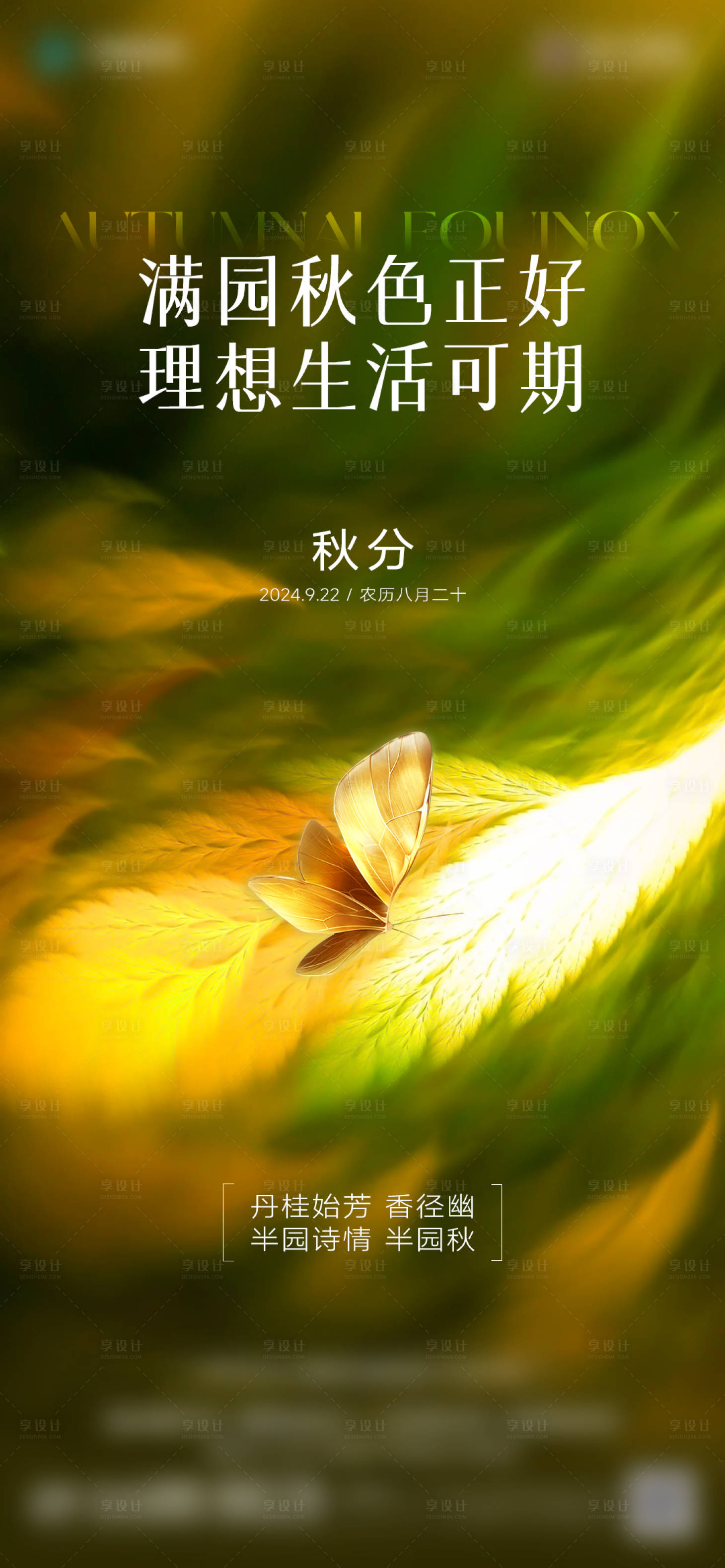 源文件下载【秋分节气海报】编号：39390028737676935