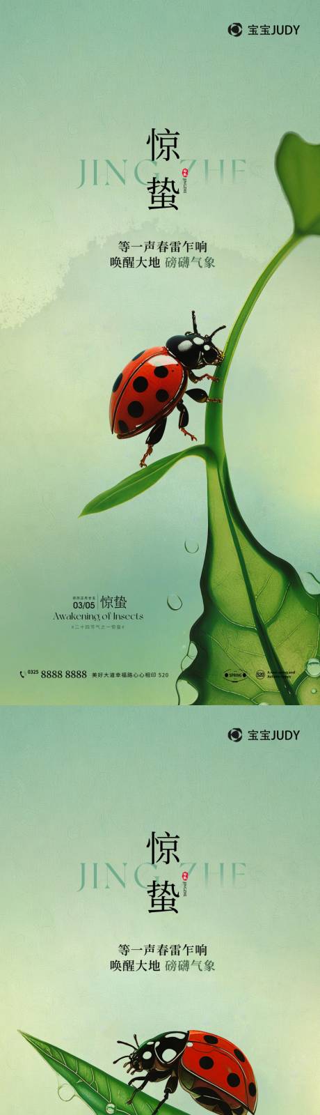源文件下载【享设计】搜索编号：19870028777928220【惊蛰节气海报】