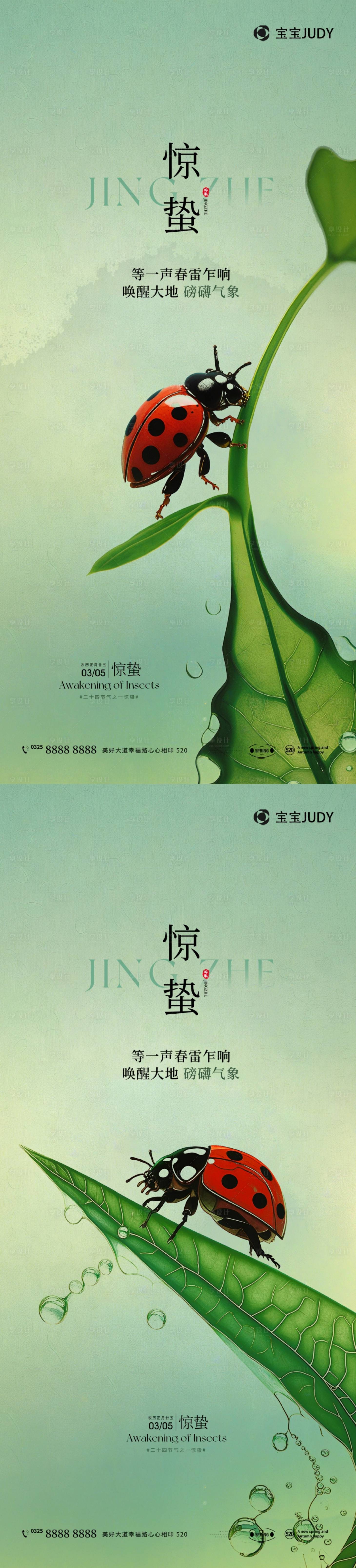 源文件下载【享设计】搜索编号：19870028777928220【惊蛰节气海报】