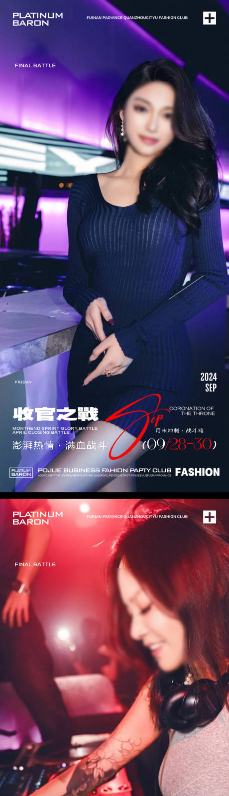 源文件下载【酒吧夜店活动海报】编号：90690028801118832