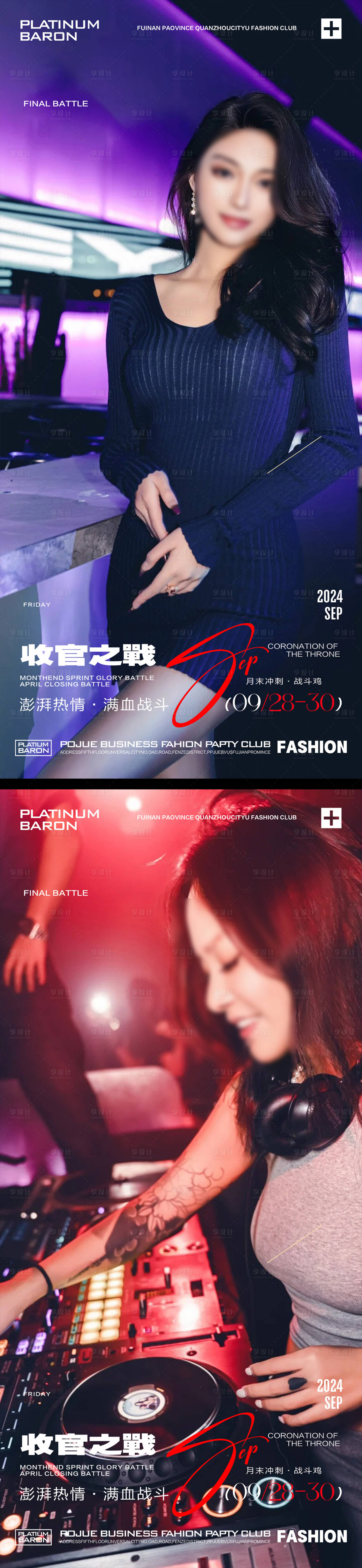 源文件下載【享設計】搜索編號：90690028801118832【酒吧夜店活動海報】