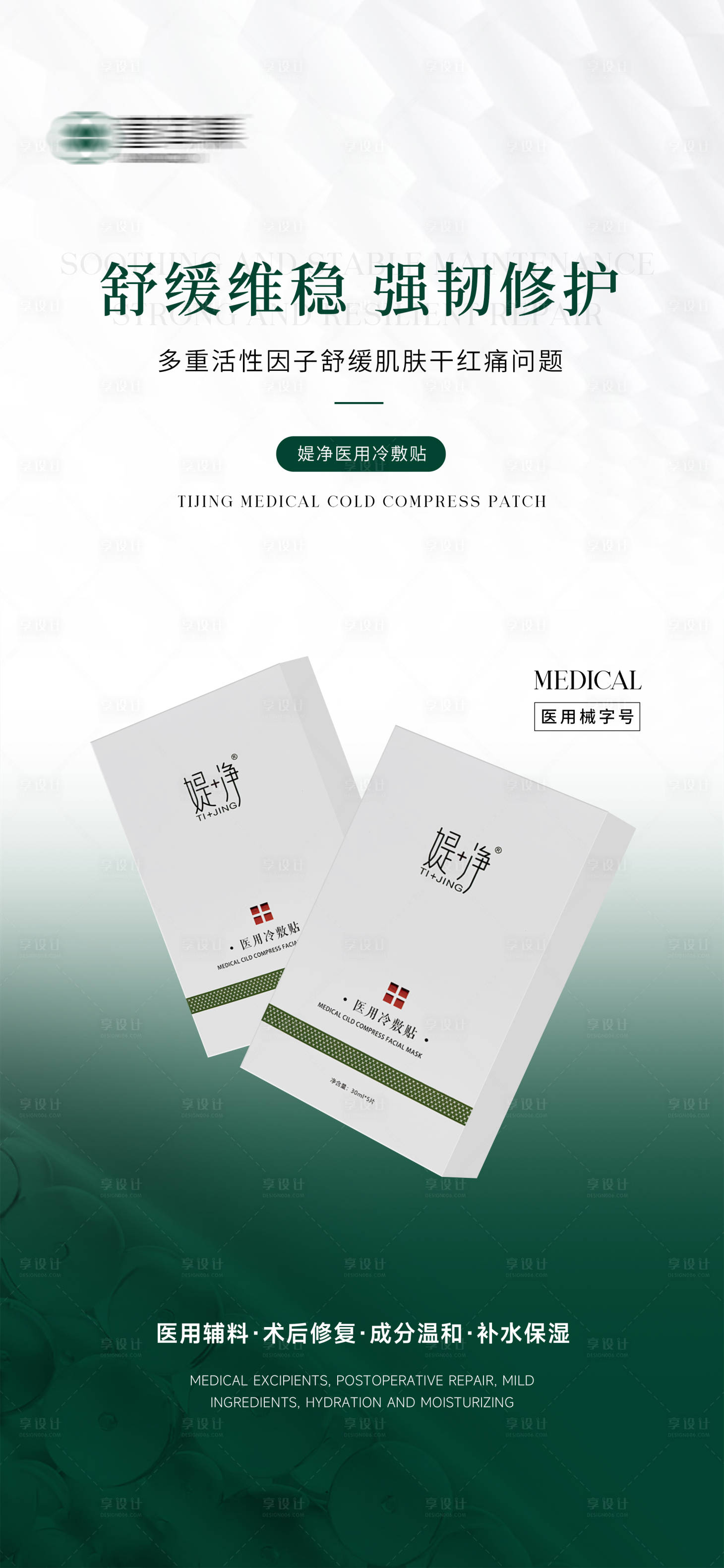 源文件下載【醫(yī)美面膜修復(fù)護膚品產(chǎn)品海報】編號：60210028620078484