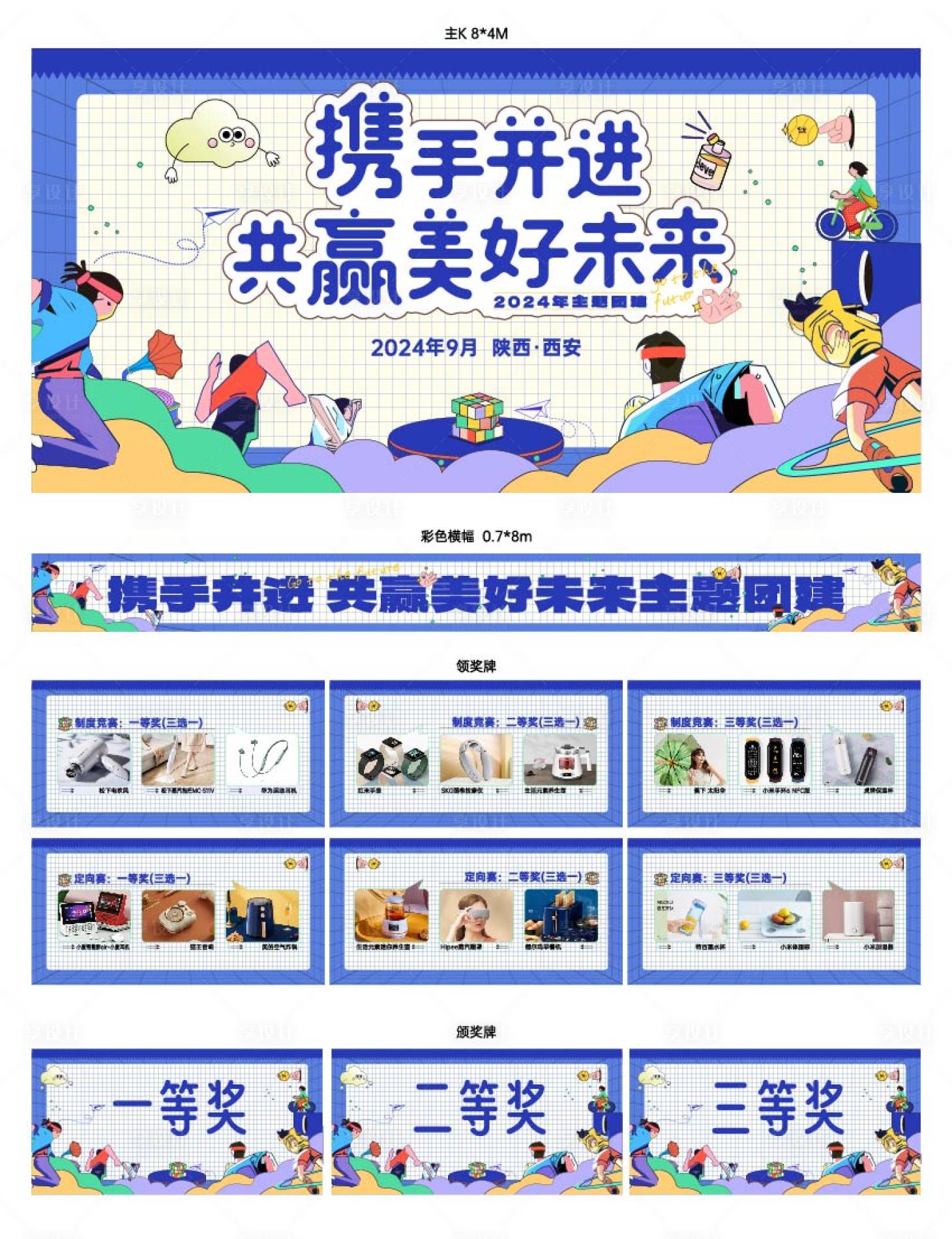 源文件下载【享设计】搜索编号：98090028674176849【知识竞赛主题活动】