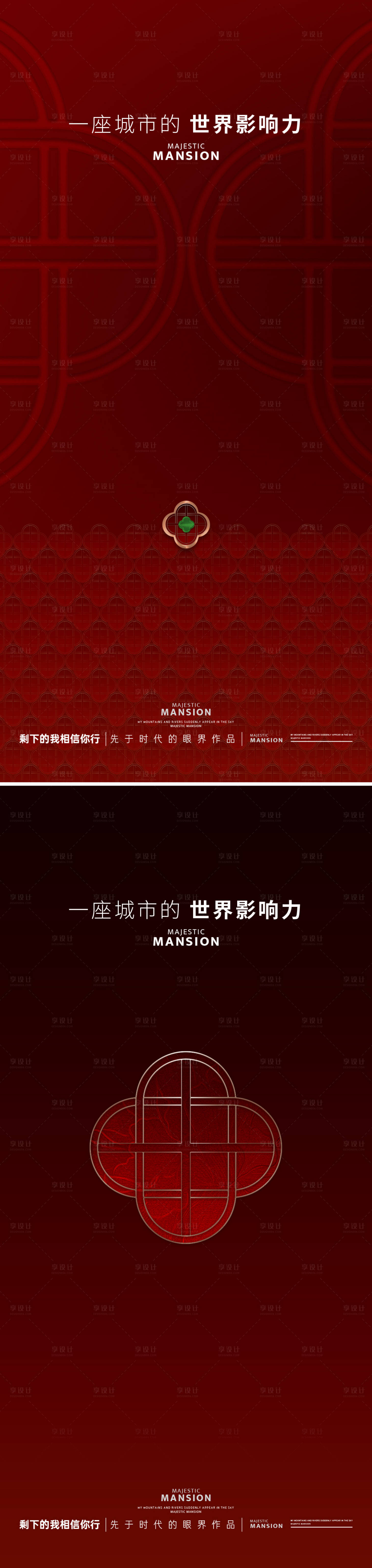 源文件下載【享設(shè)計】搜索編號：81190028989311219【高級現(xiàn)代紅色海報】