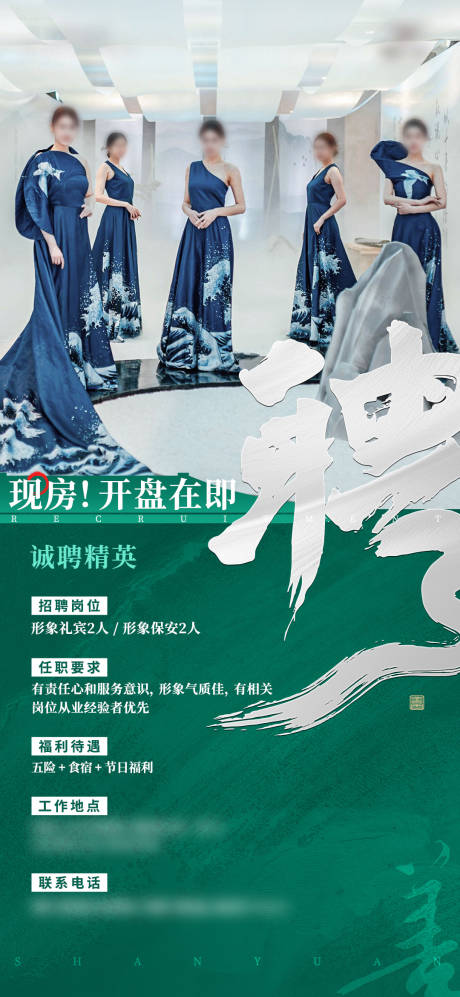 地产招聘海报