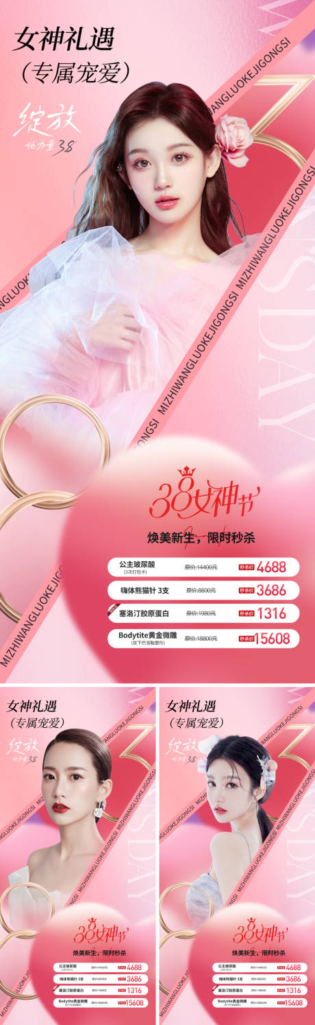 源文件下载【38妇女节女神节系列海报】编号：97270028638695952