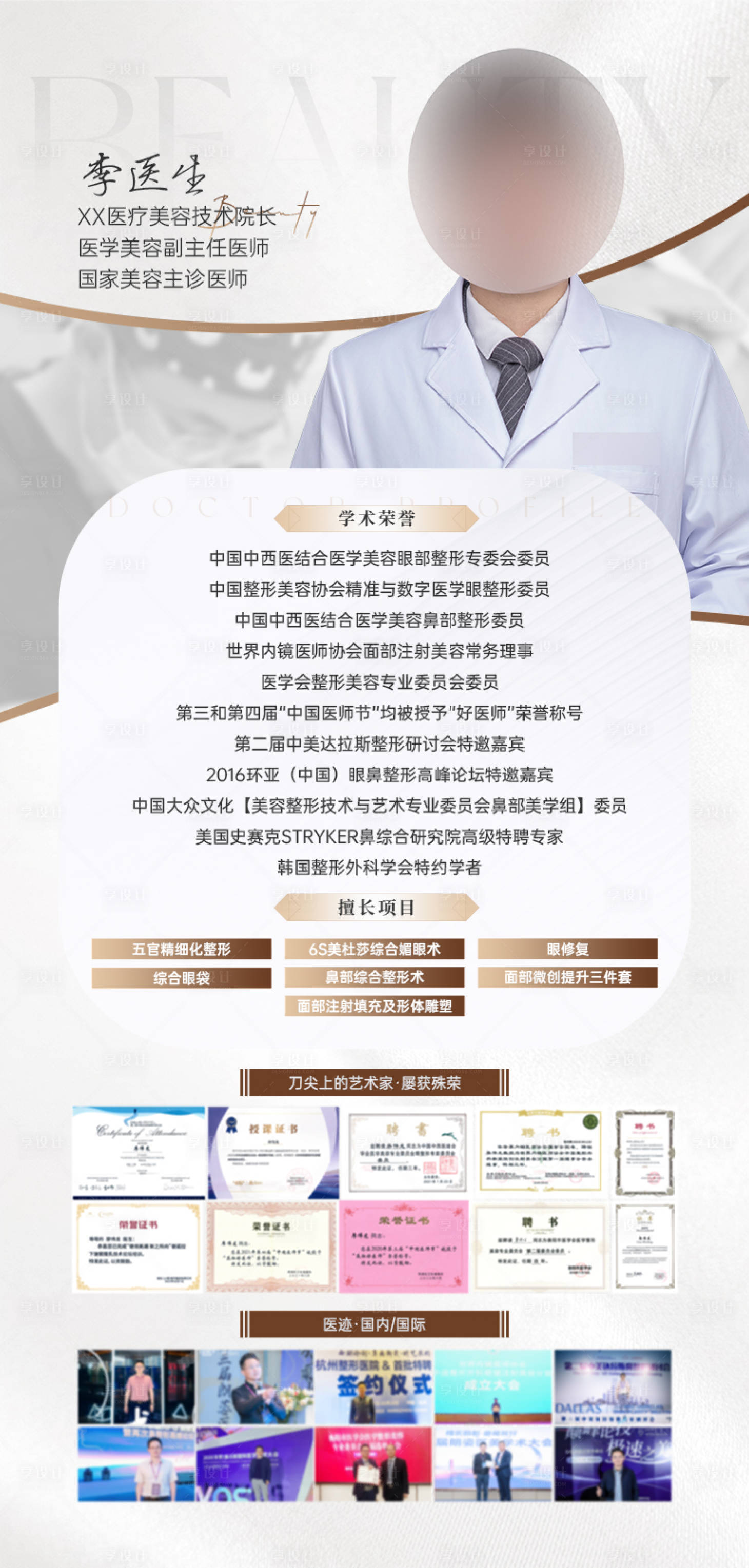 源文件下载【享设计】搜索编号：58060028654695887【医生人物海报】