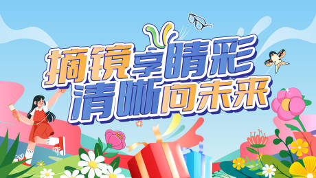 源文件下载【摘镜活动主画面】编号：64320028780344454
