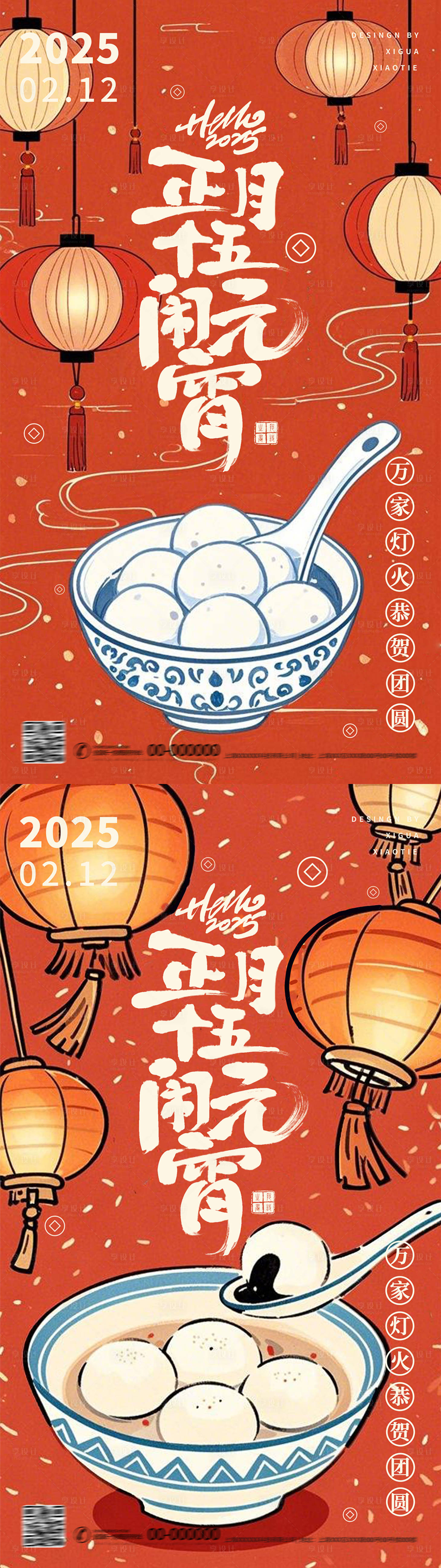 源文件下载【元宵节海报】编号：45890028697228000