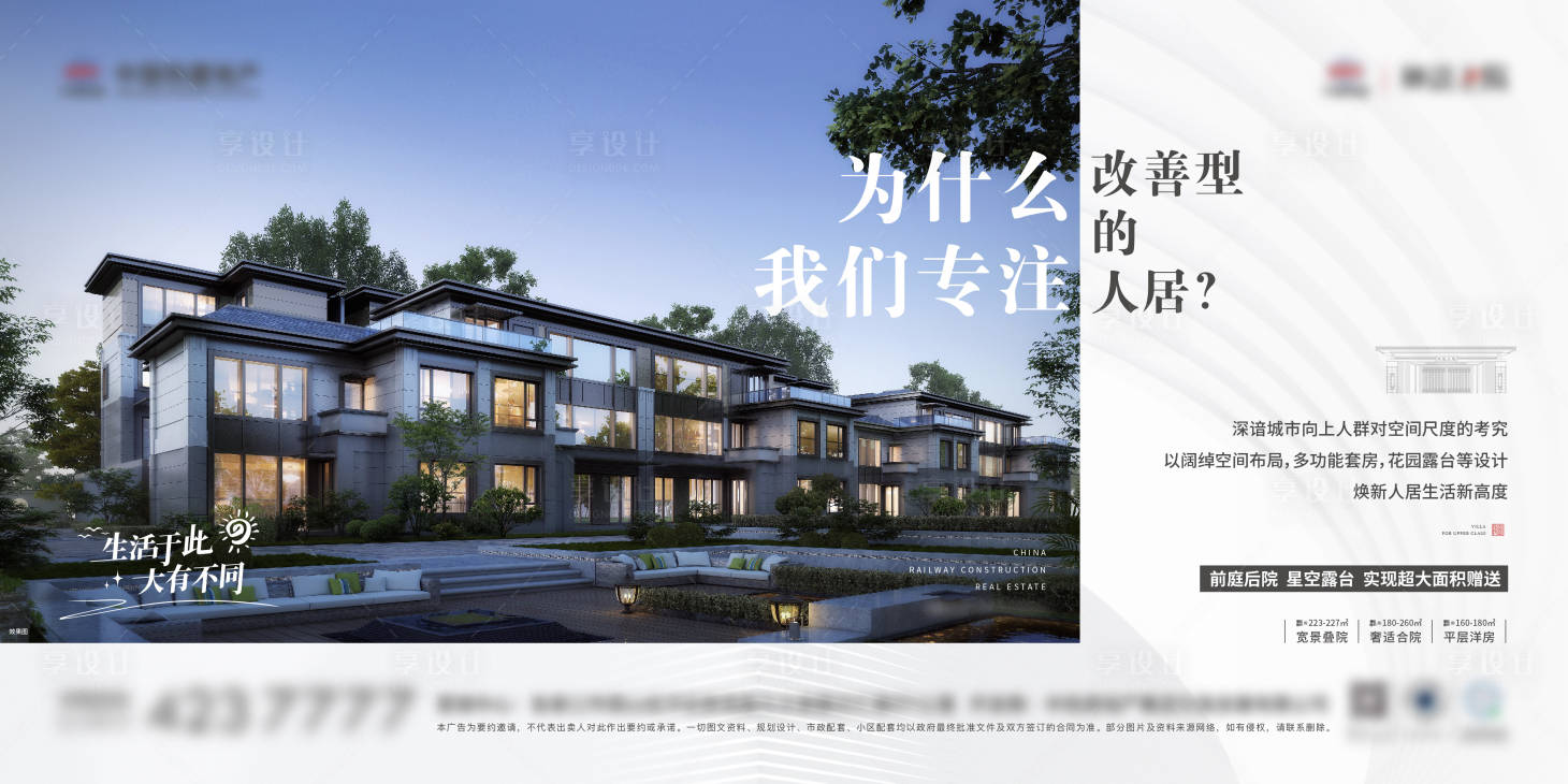 源文件下載【享設計】搜索編號：66790028700067269【地產人居價值點海報】