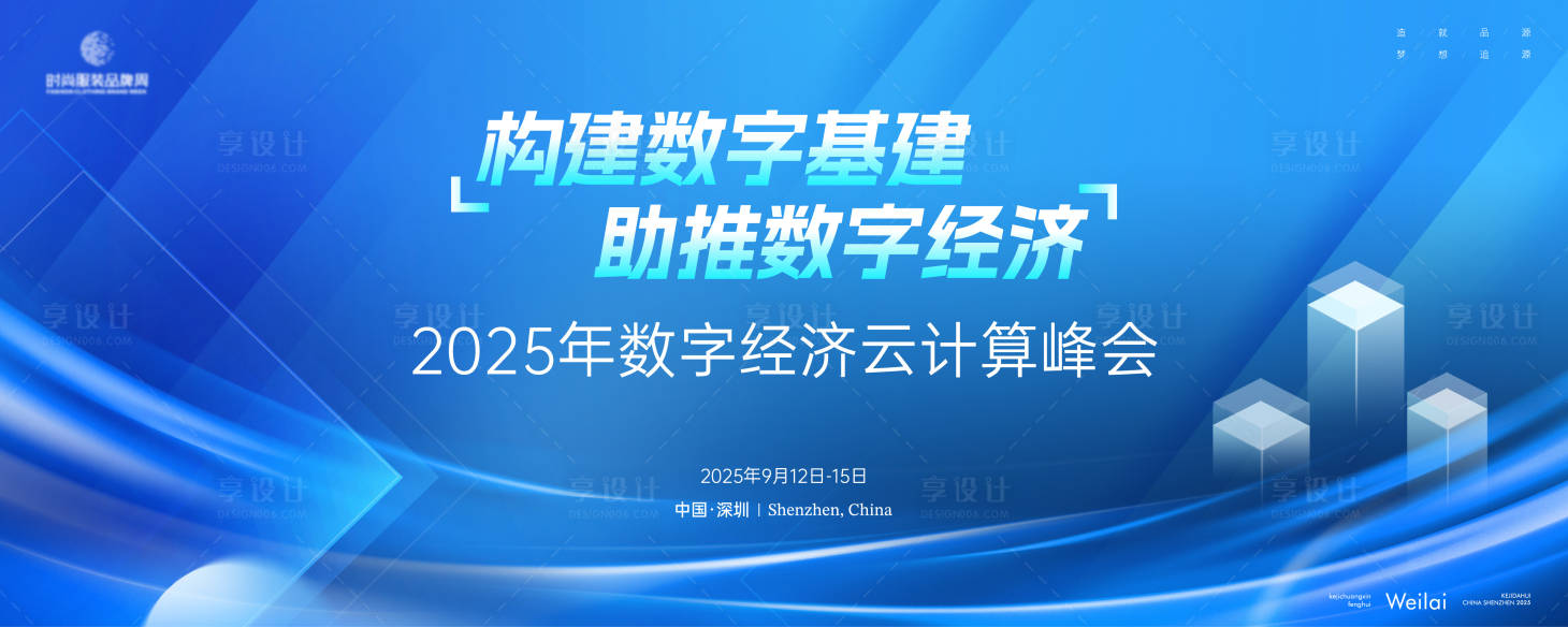 源文件下载【数字经济云计算峰会主画面kv】编号：89880029071544564