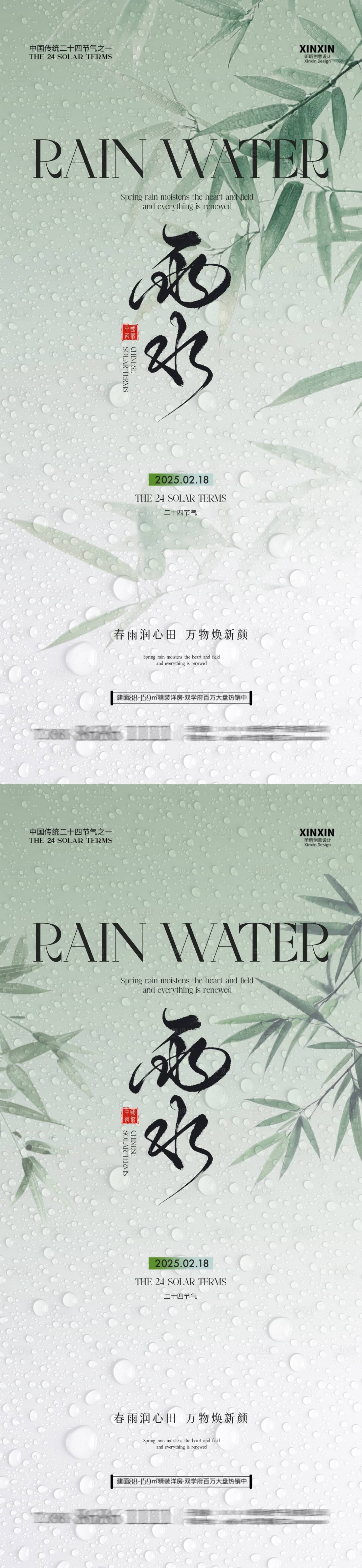 源文件下载【地产雨水节气简约海报】编号：35280028661427937